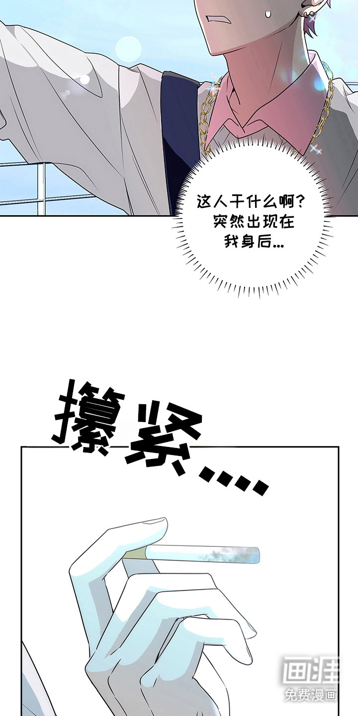 冰山主唱 第2话 第12页