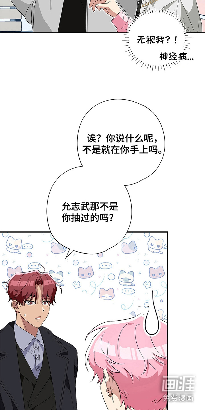 冰山主唱 第2话 第15页