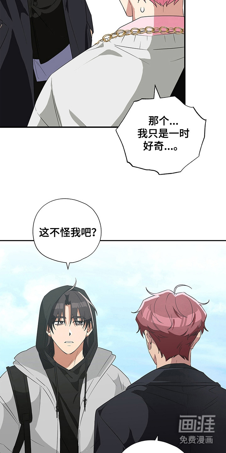 冰山主唱 第2话 第16页