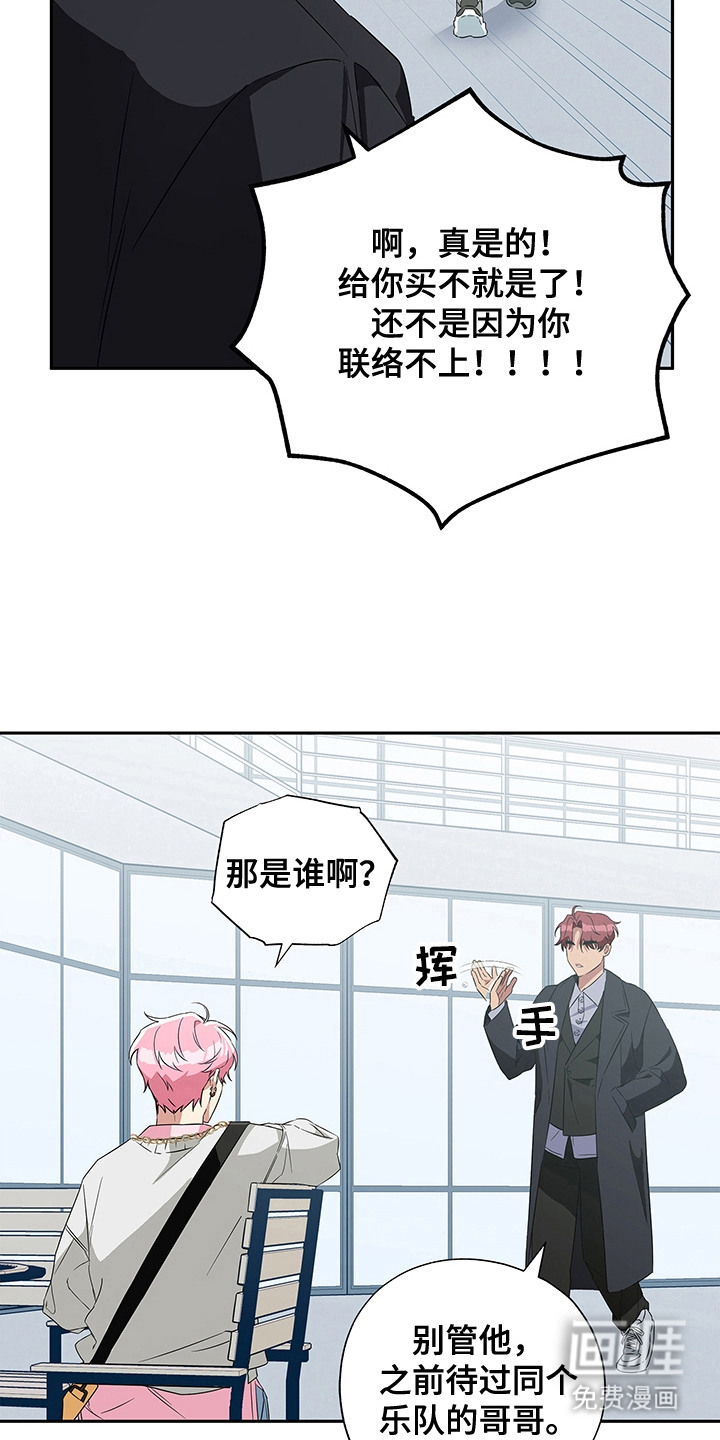 冰山主唱 第2话 第18页