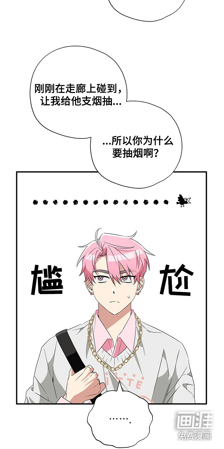 冰山主唱 第2话 第19页