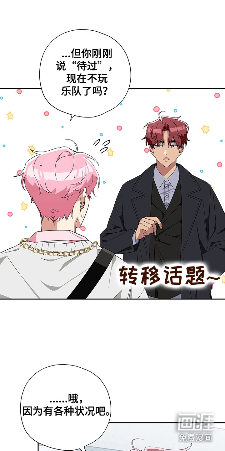 冰山主唱 第2话 第20页