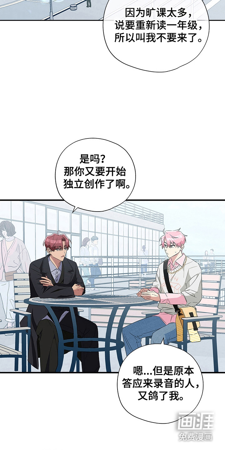 冰山主唱 第2话 第22页