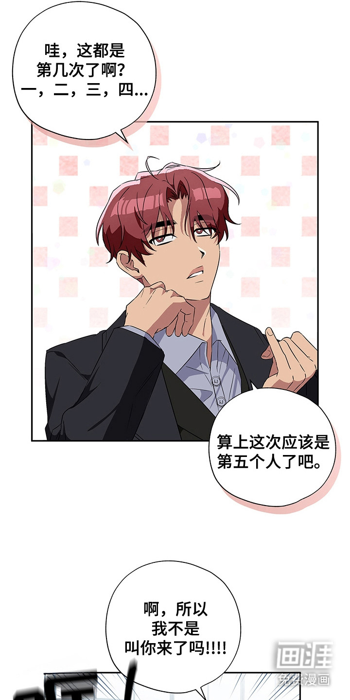 冰山主唱 第2话 第23页