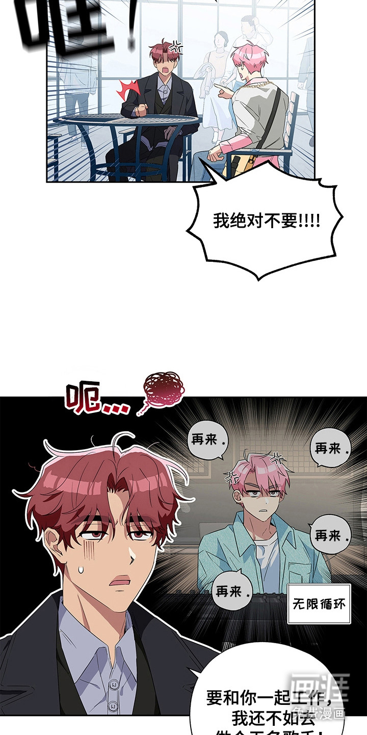 冰山主唱 第2话 第24页