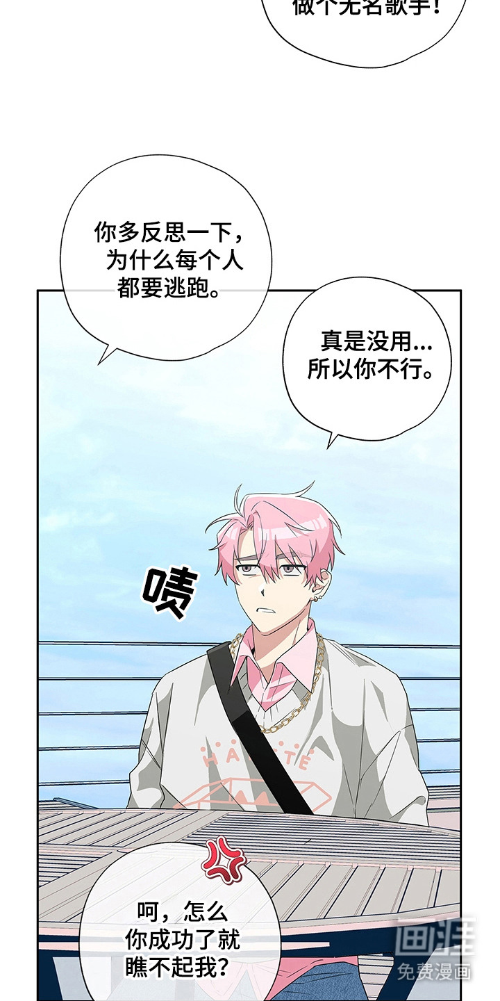 冰山主唱 第2话 第25页