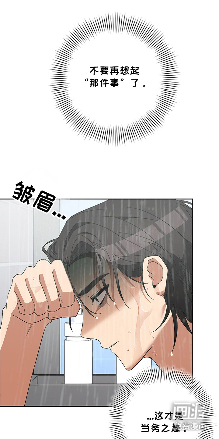 冰山主唱 第20话 第2页