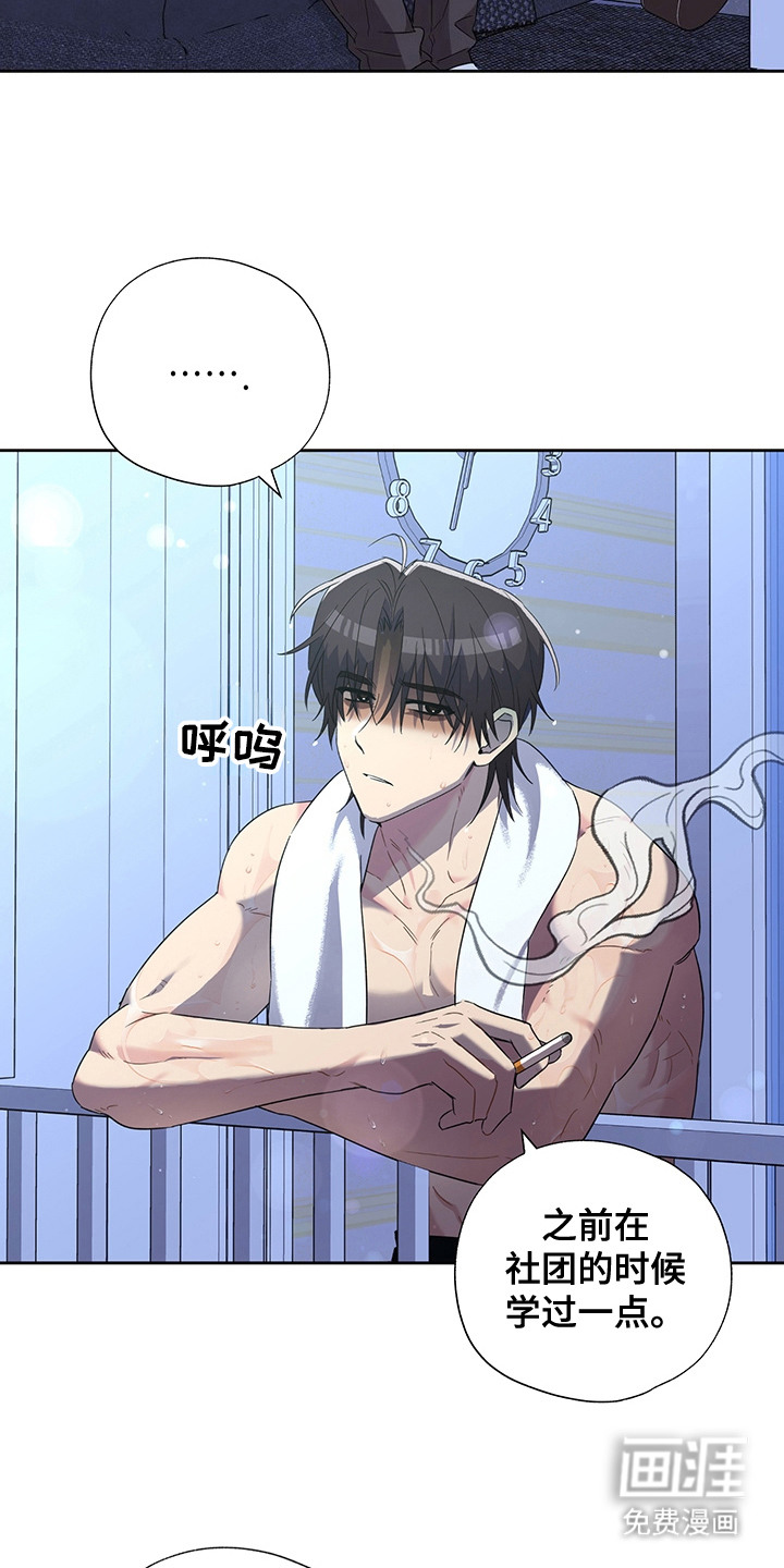 冰山主唱 第20话 第14页