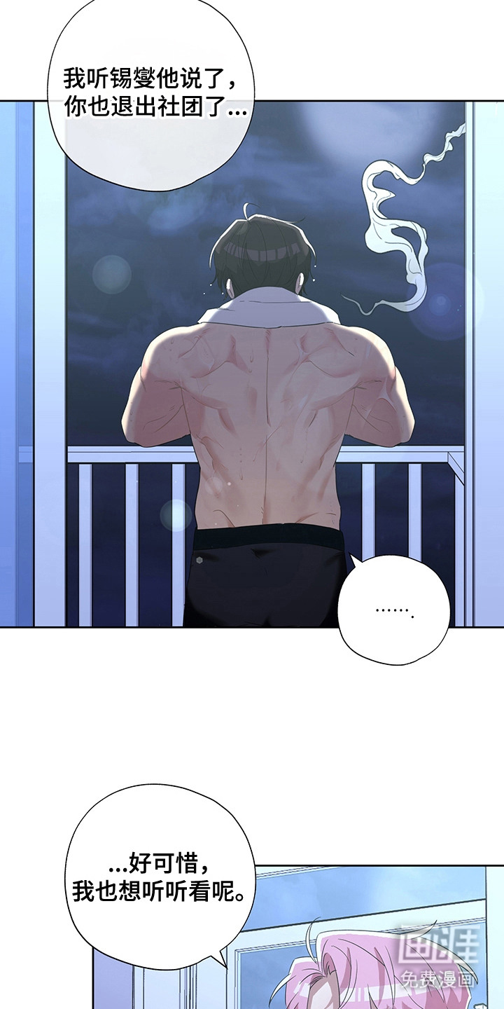 冰山主唱 第20话 第15页