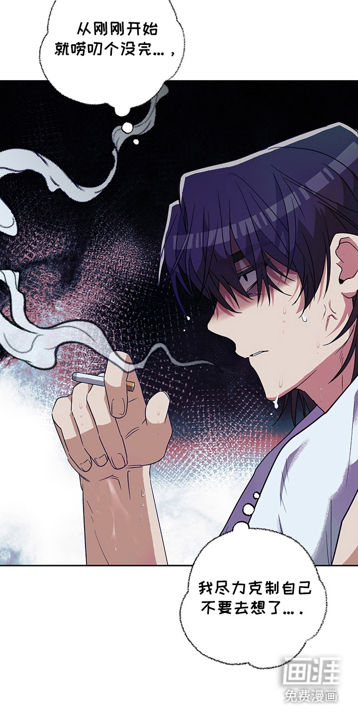 冰山主唱 第20话 第17页