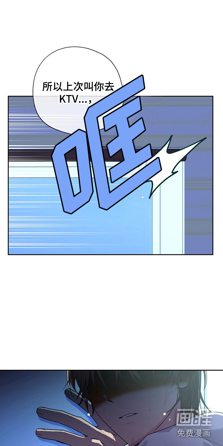 冰山主唱 第21话 第2页