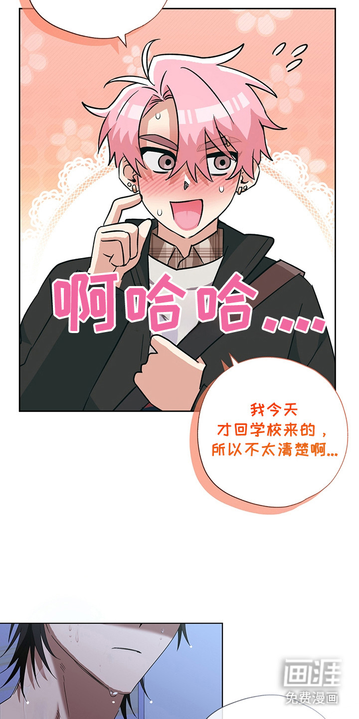 冰山主唱 第21话 第6页