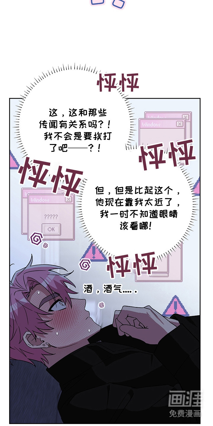 冰山主唱 第21话 第13页