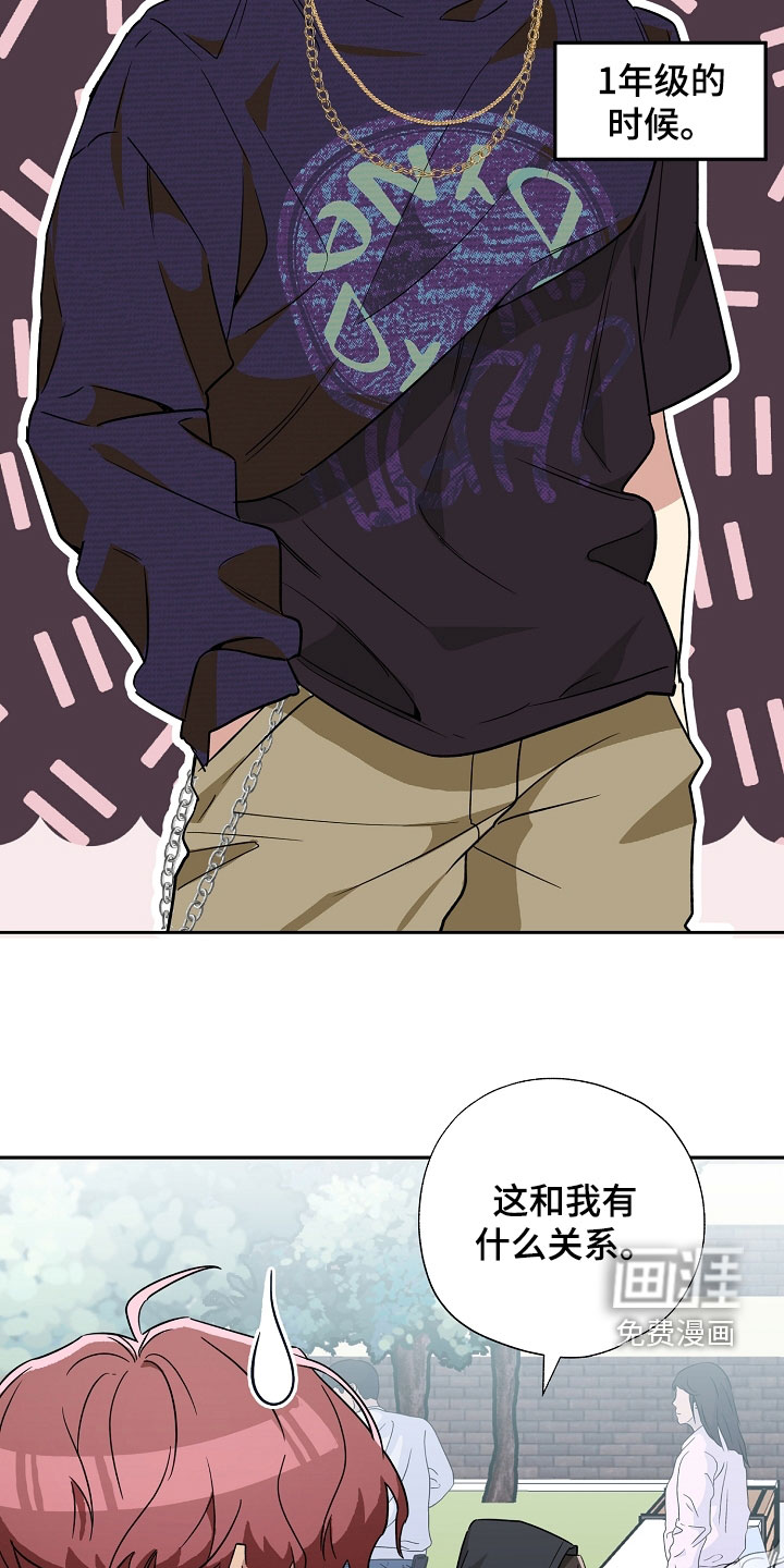 冰山主唱 第23话 第3页