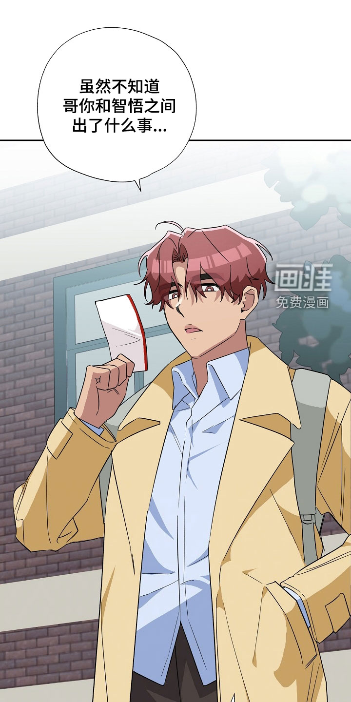 冰山主唱 第23话 第10页