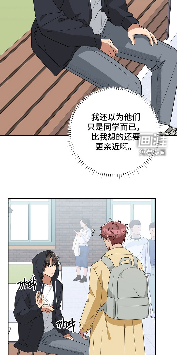 冰山主唱 第23话 第14页