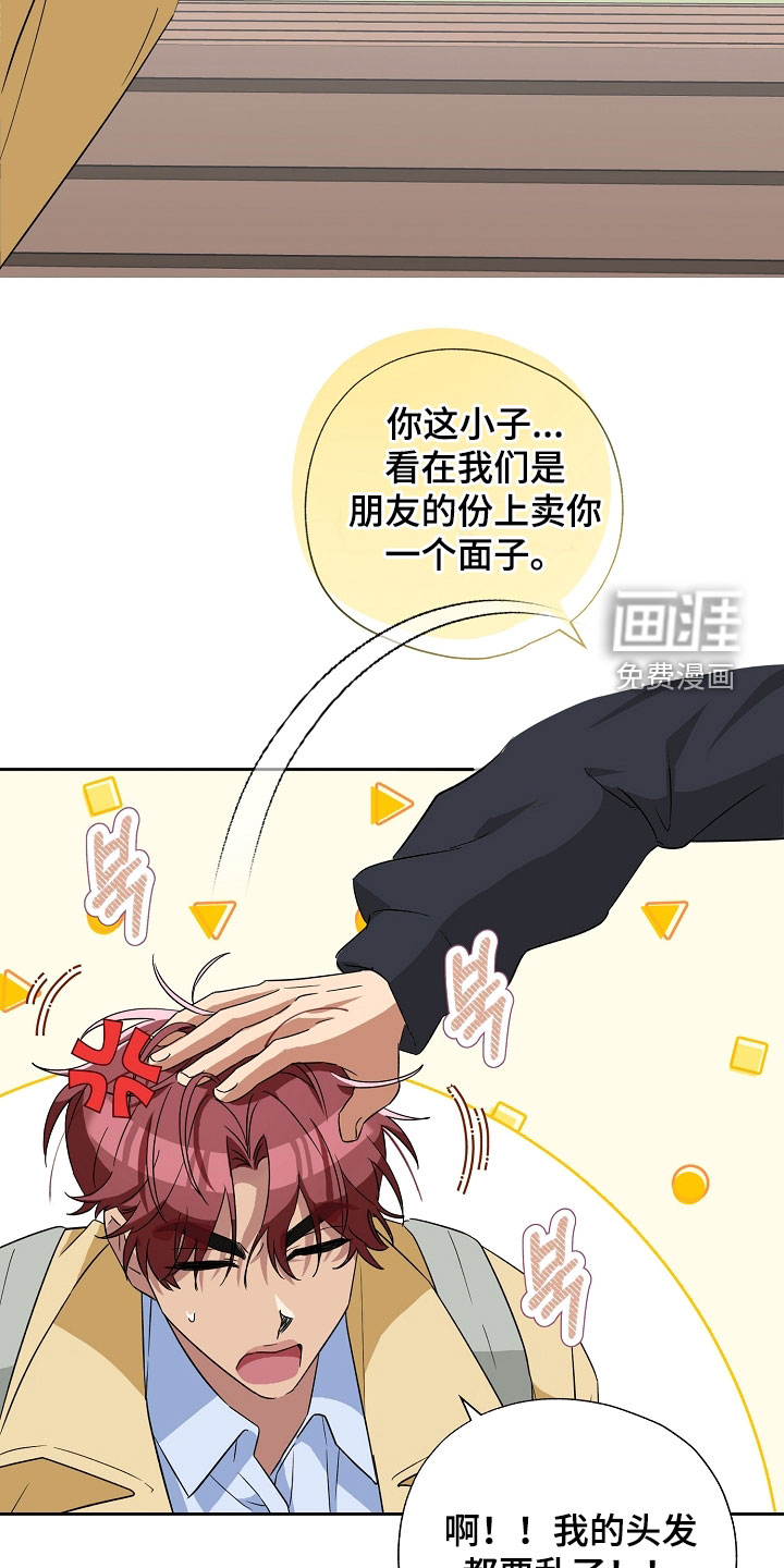 冰山主唱 第23话 第16页