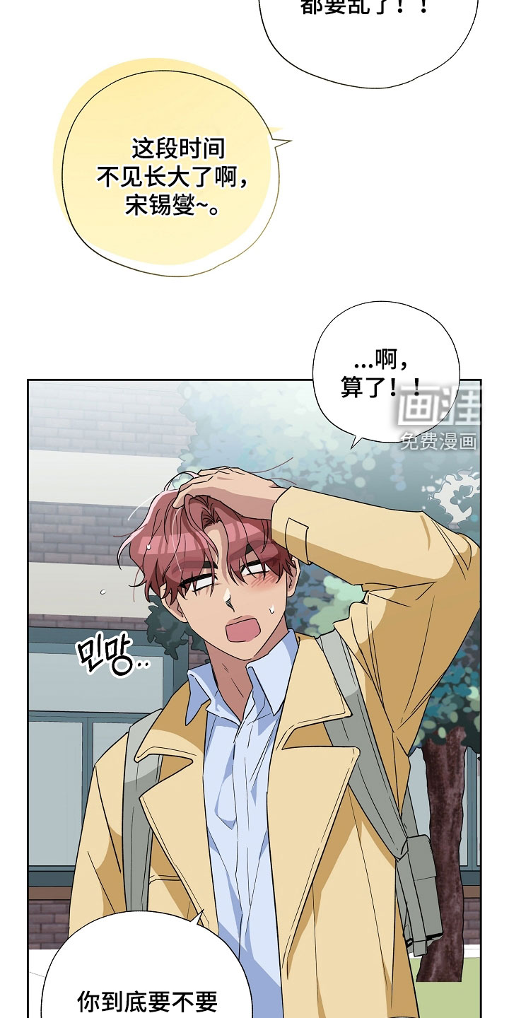 冰山主唱 第23话 第17页