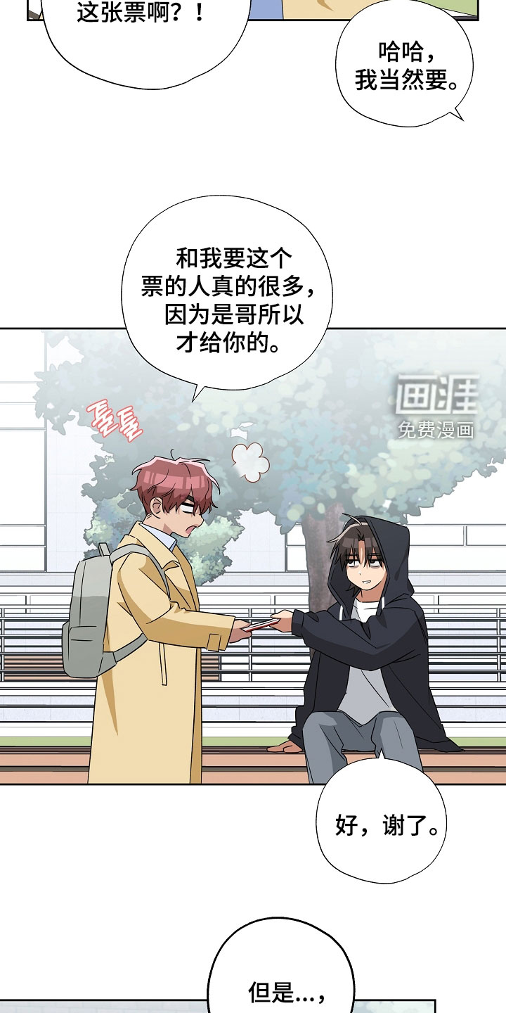 冰山主唱 第23话 第18页