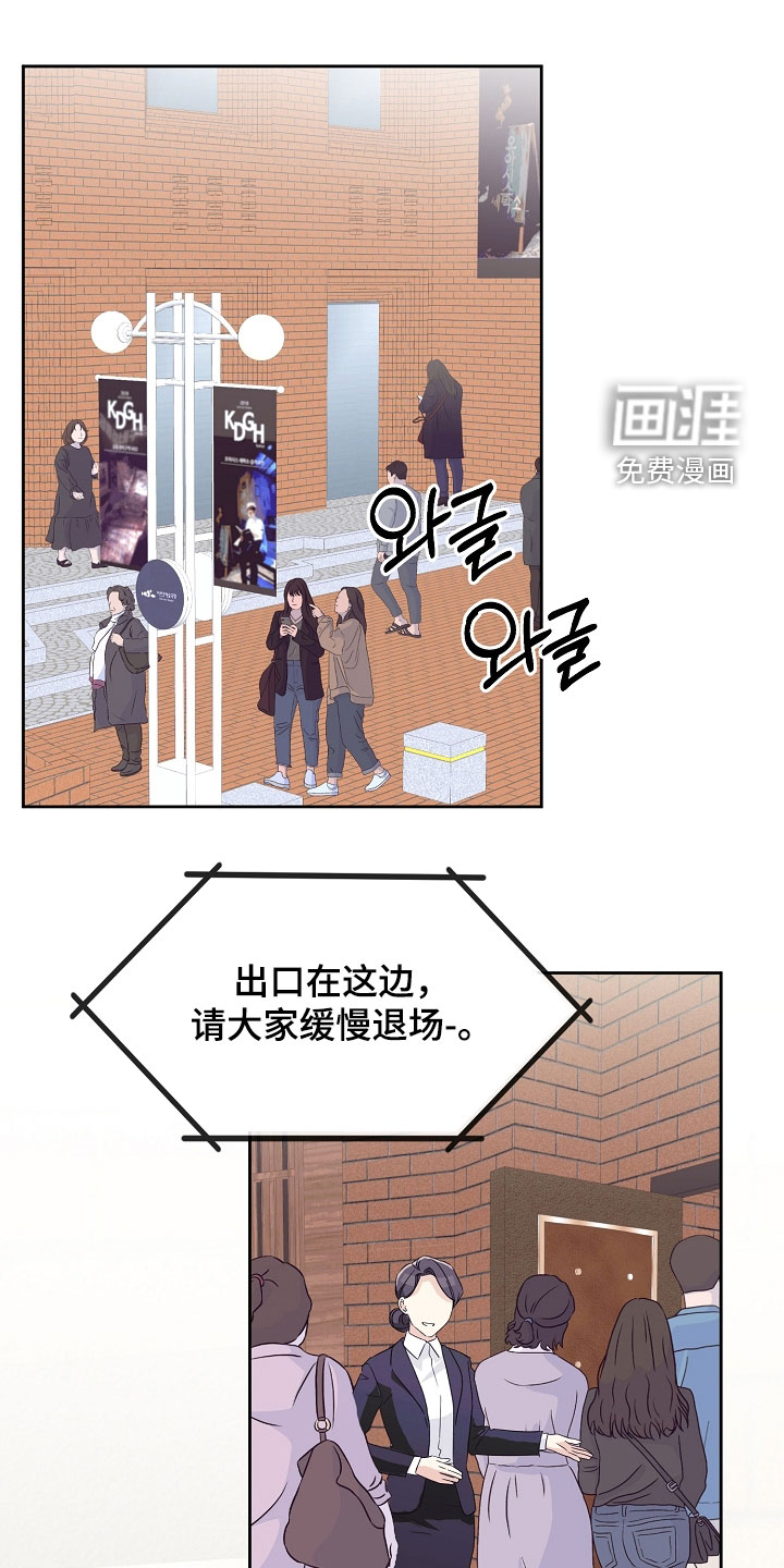 冰山主唱 第23话 第21页