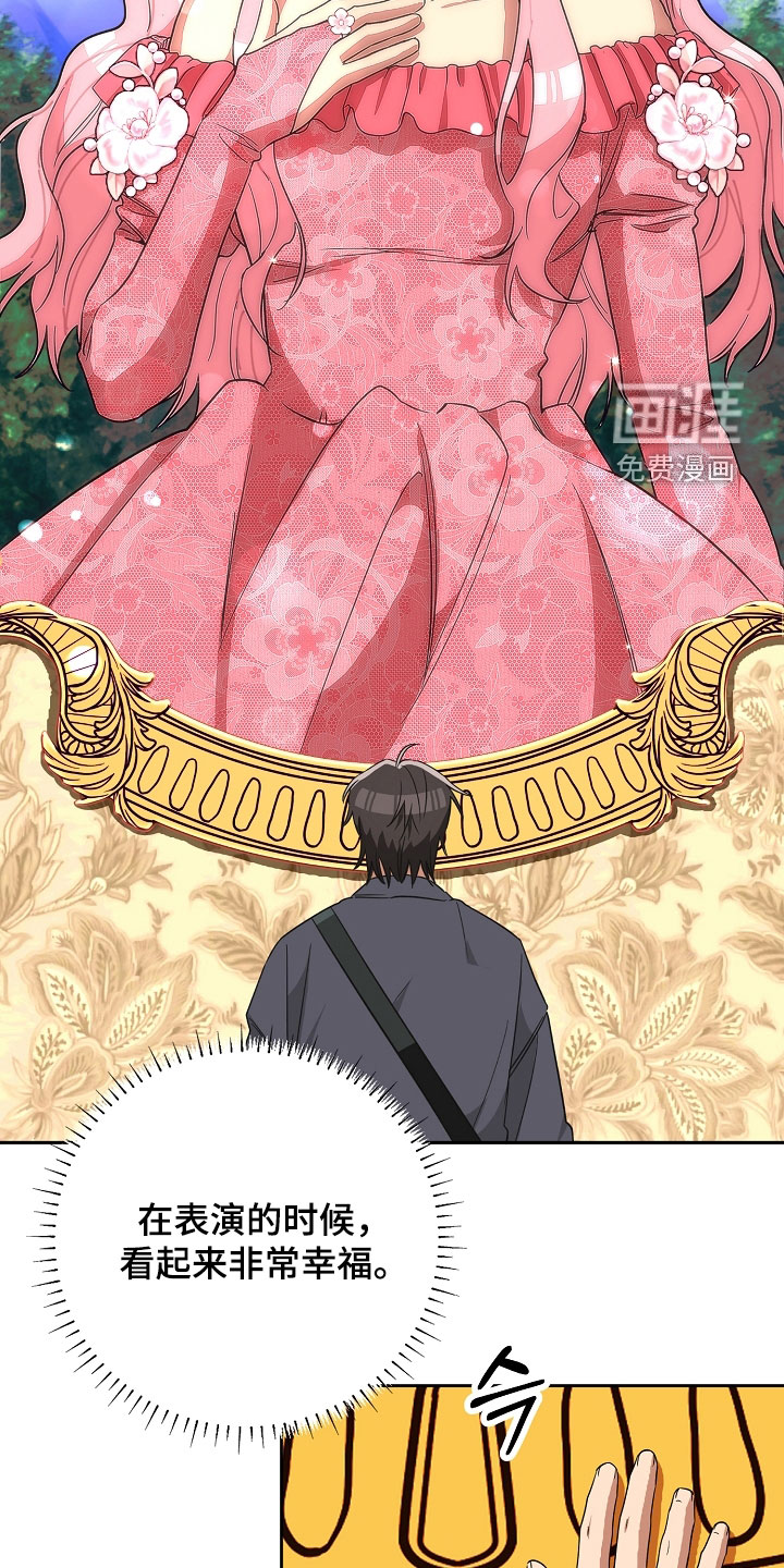 冰山主唱 第23话 第25页