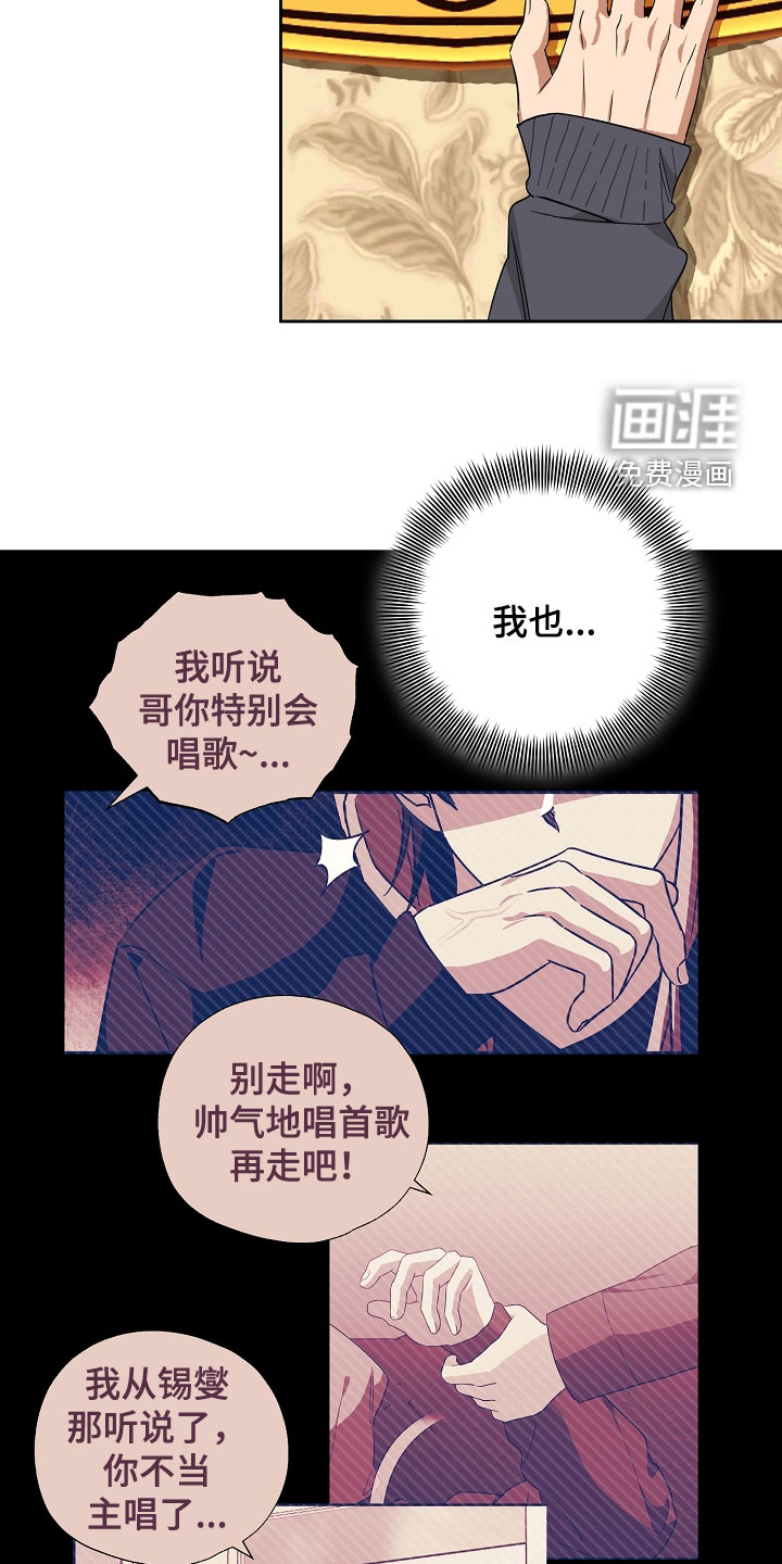 冰山主唱 第23话 第26页