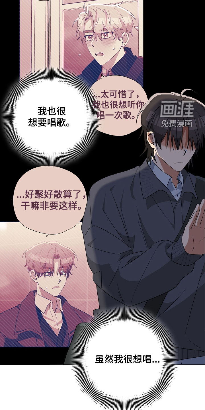 冰山主唱 第23话 第27页