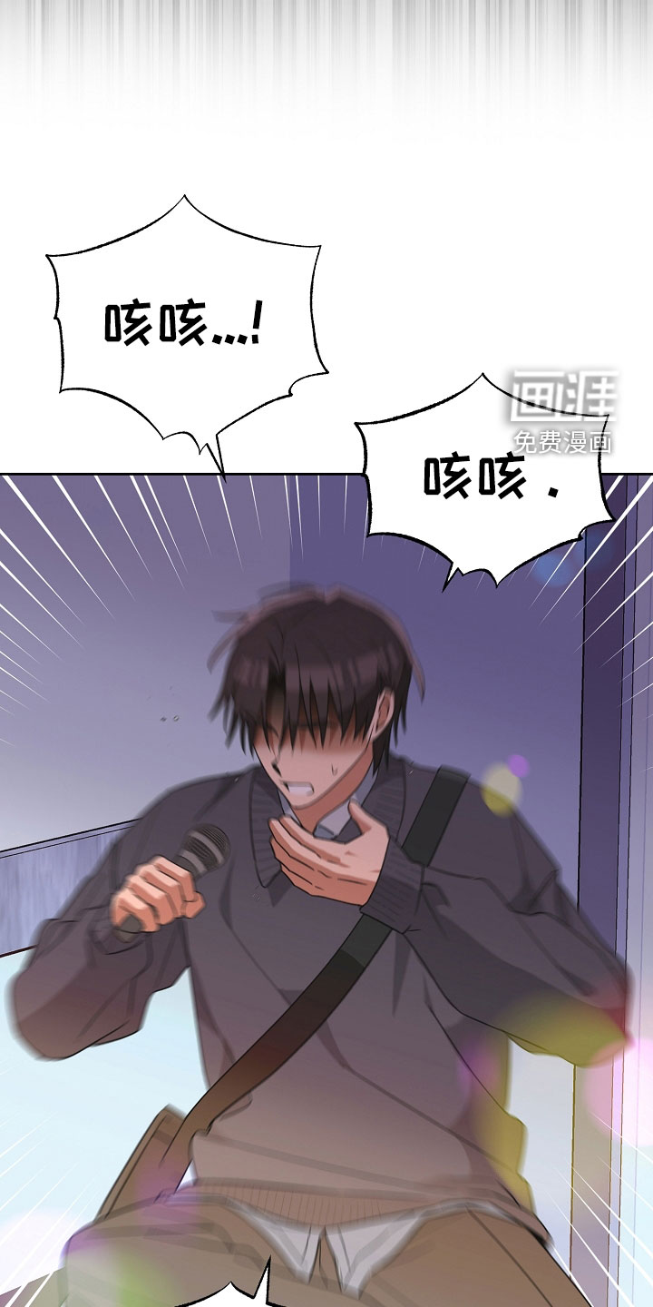 冰山主唱 第24话 第6页