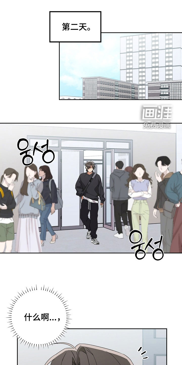 冰山主唱 第24话 第11页