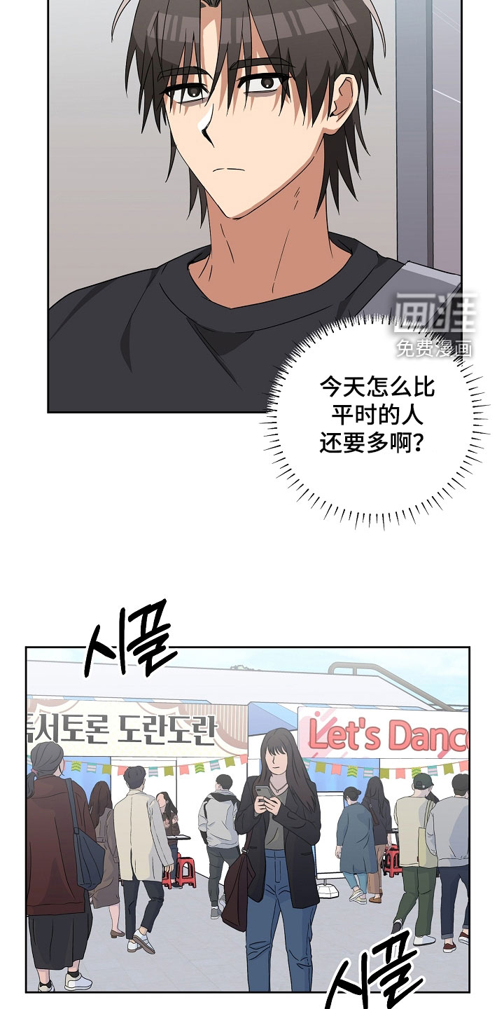 冰山主唱 第24话 第12页