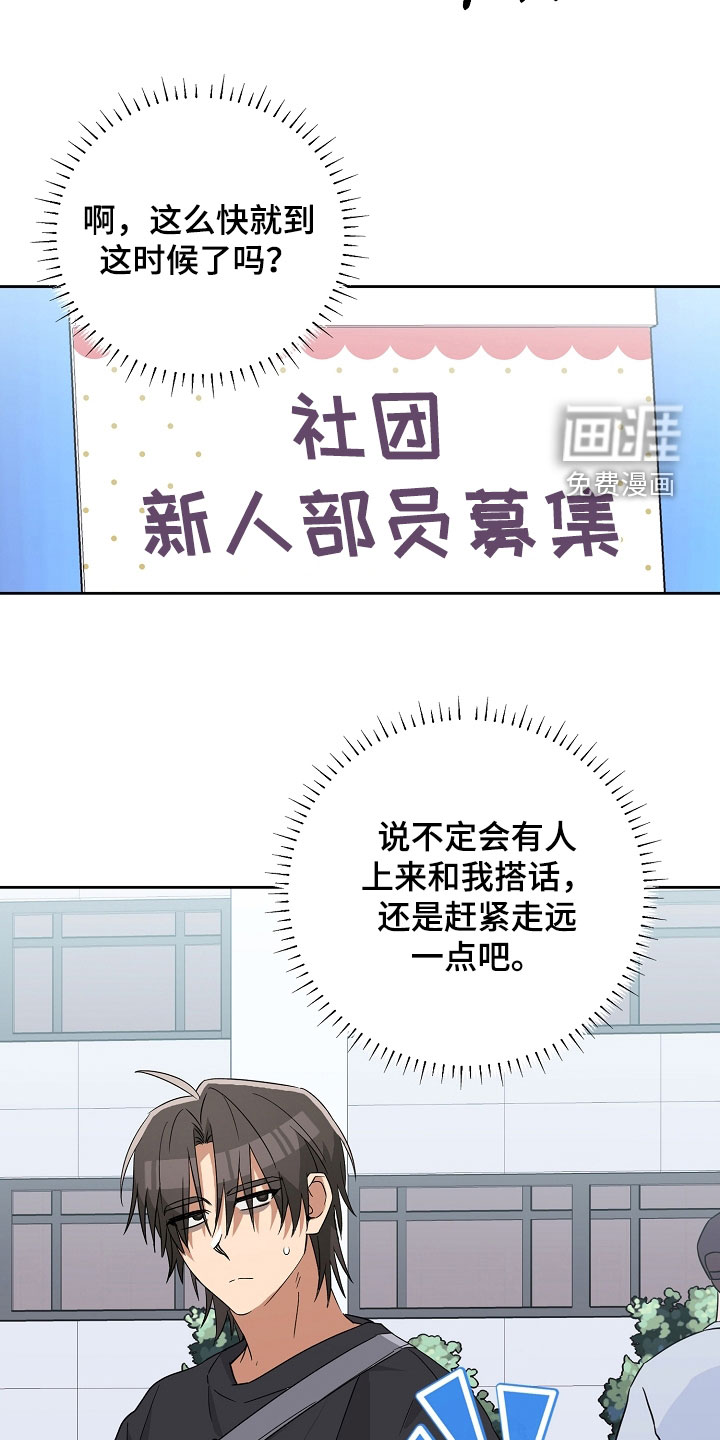 冰山主唱 第24话 第13页