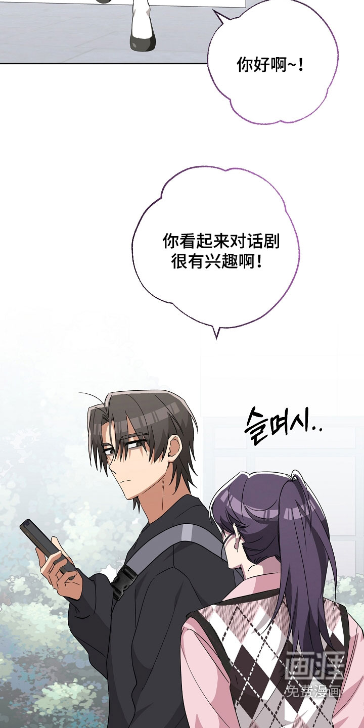 冰山主唱 第24话 第17页