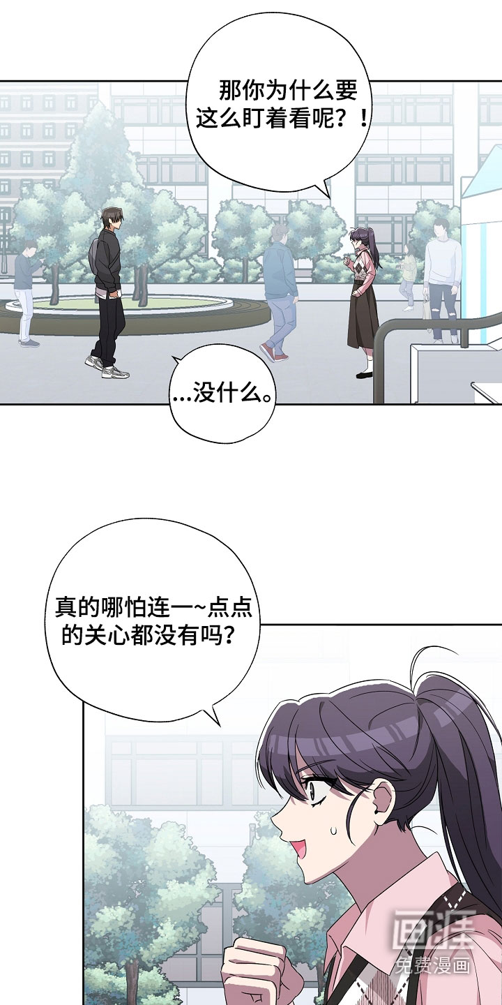 冰山主唱 第24话 第19页