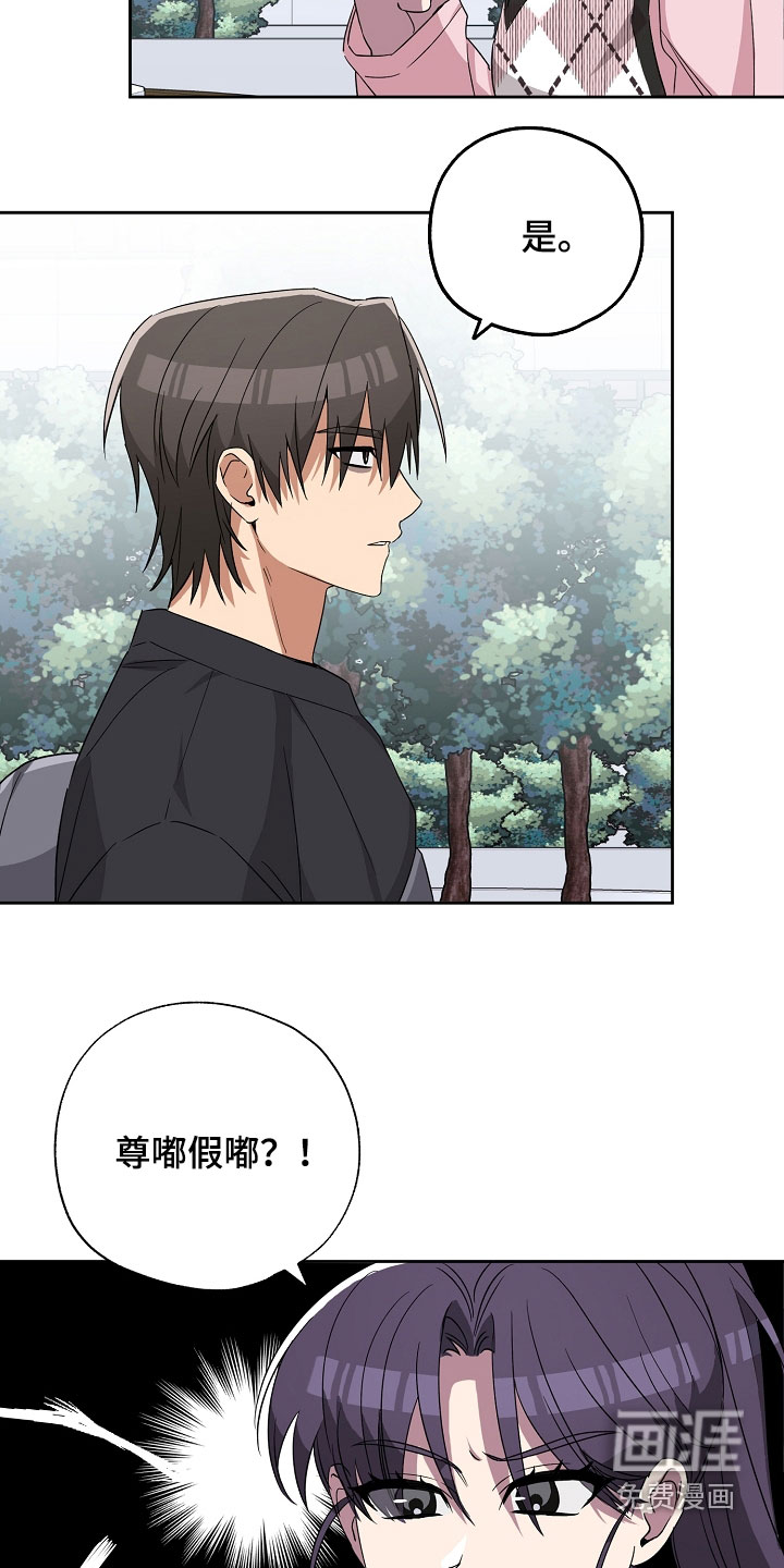 冰山主唱 第24话 第20页