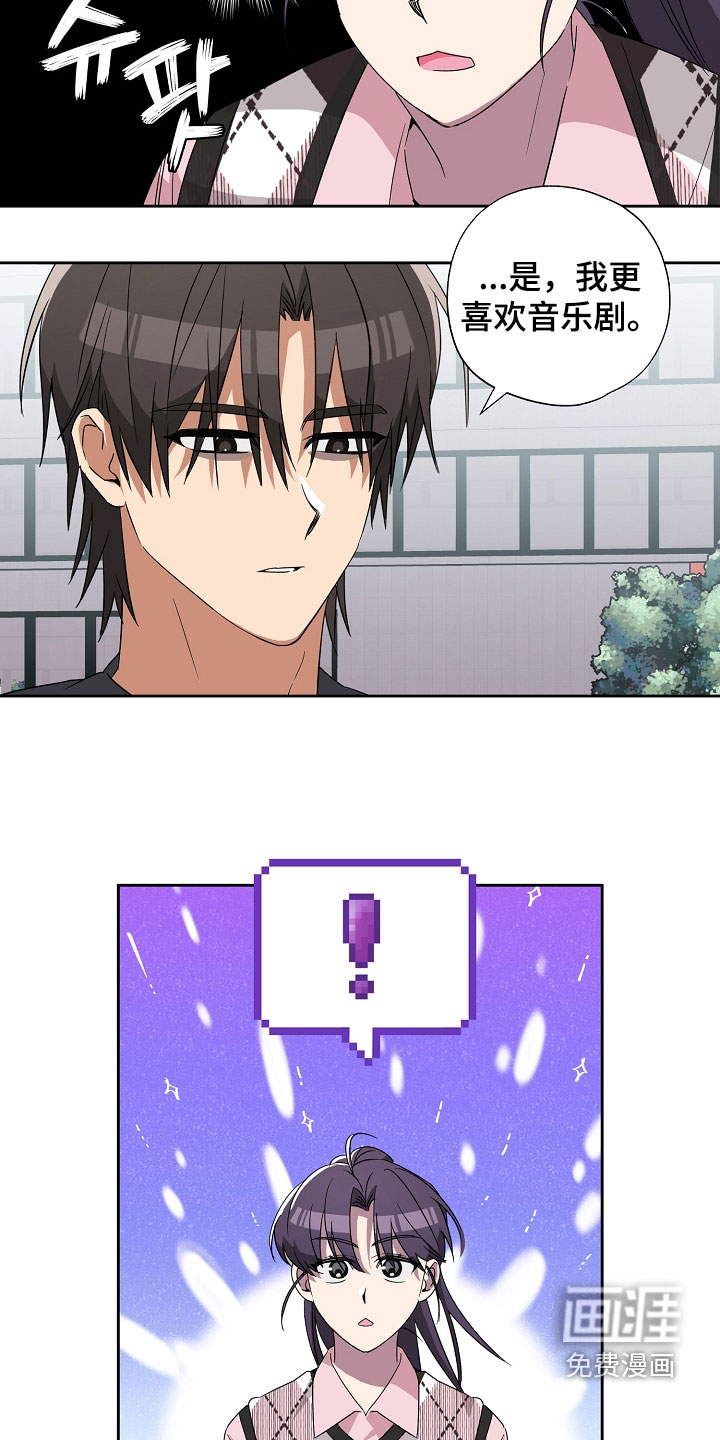 冰山主唱 第24话 第21页