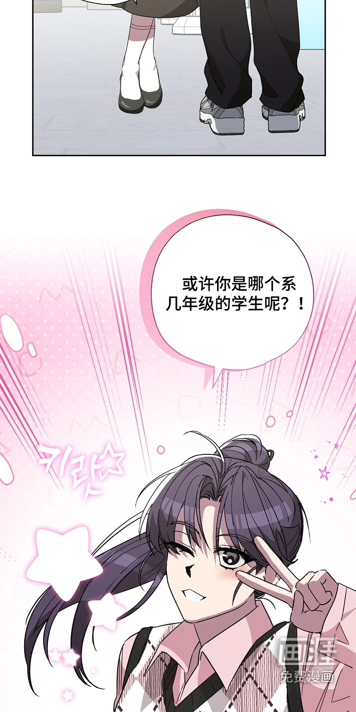 冰山主唱 第24话 第23页