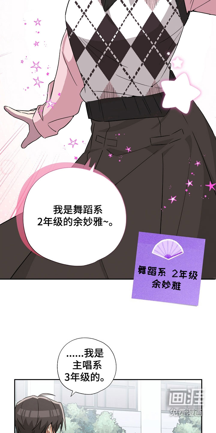 冰山主唱 第24话 第24页