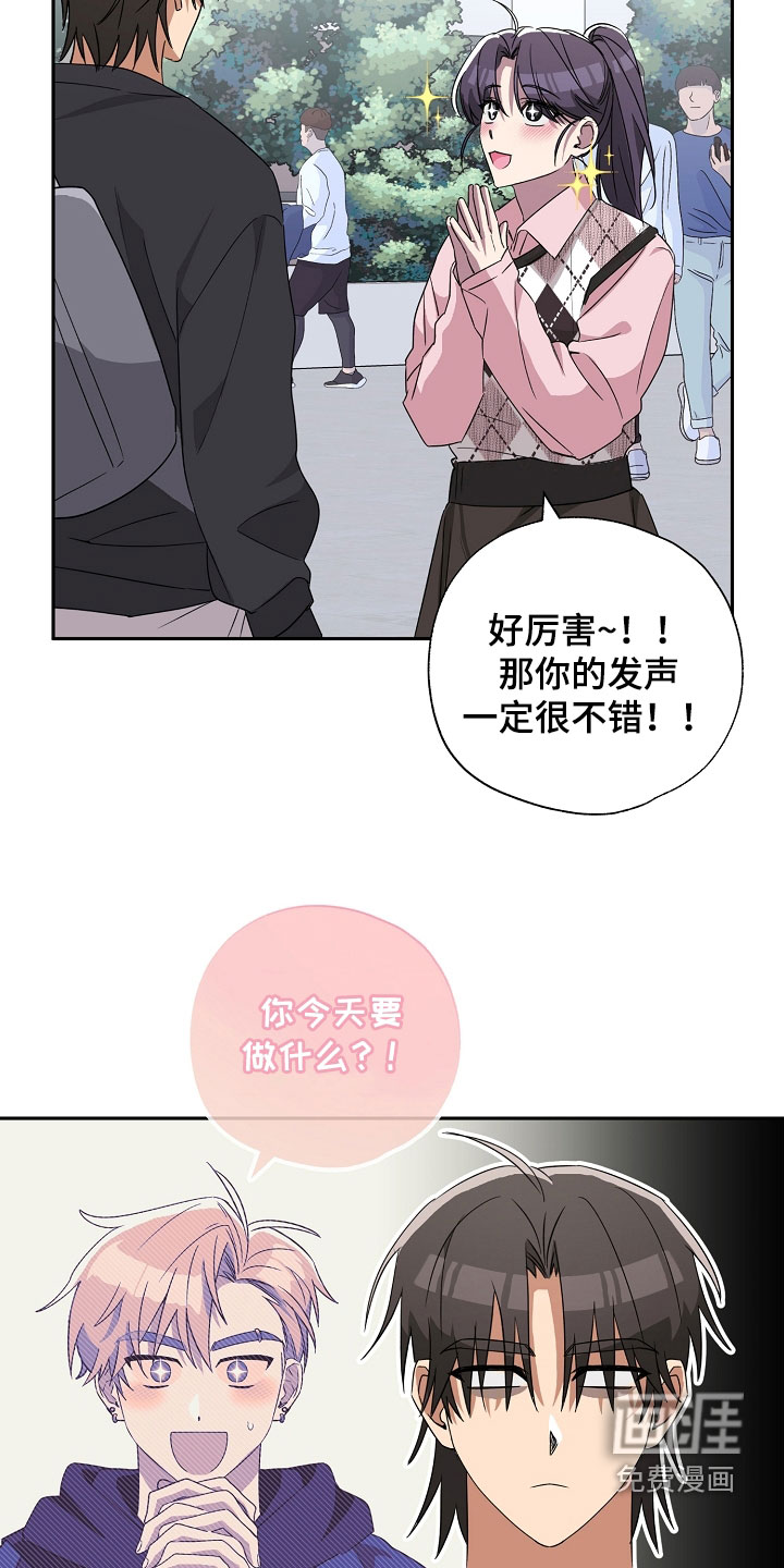 冰山主唱 第24话 第25页