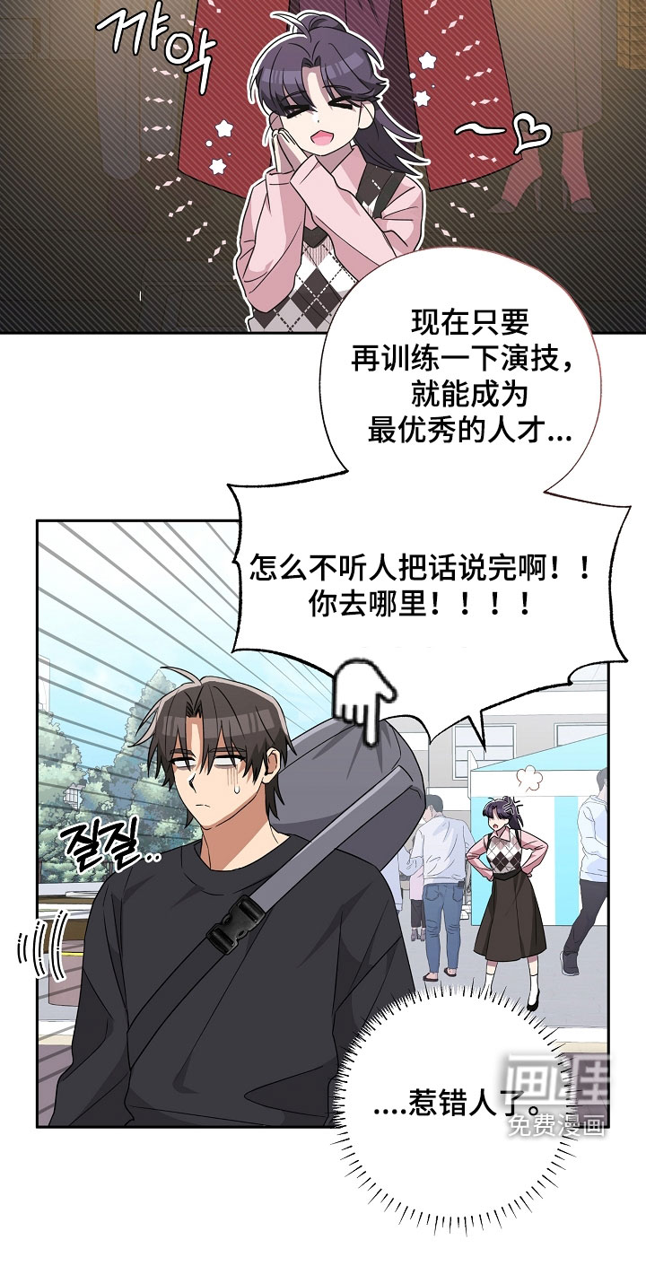 冰山主唱 第24话 第27页