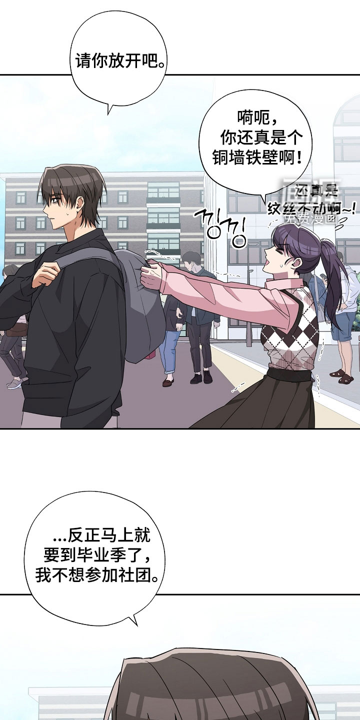 冰山主唱 第24话 第28页