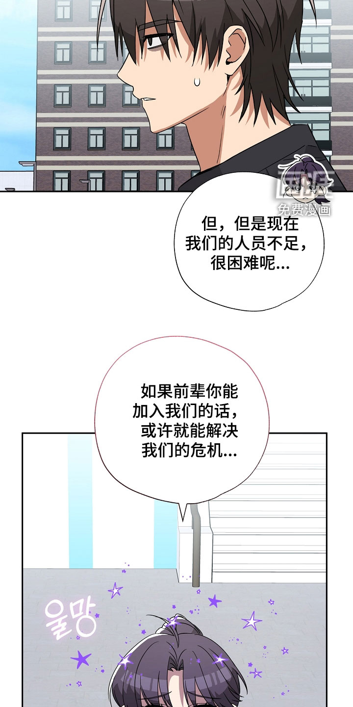 冰山主唱 第24话 第29页