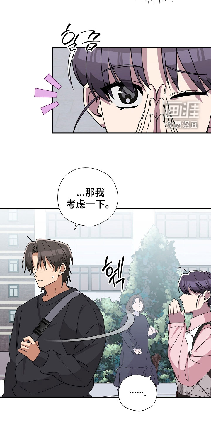 冰山主唱 第24话 第31页