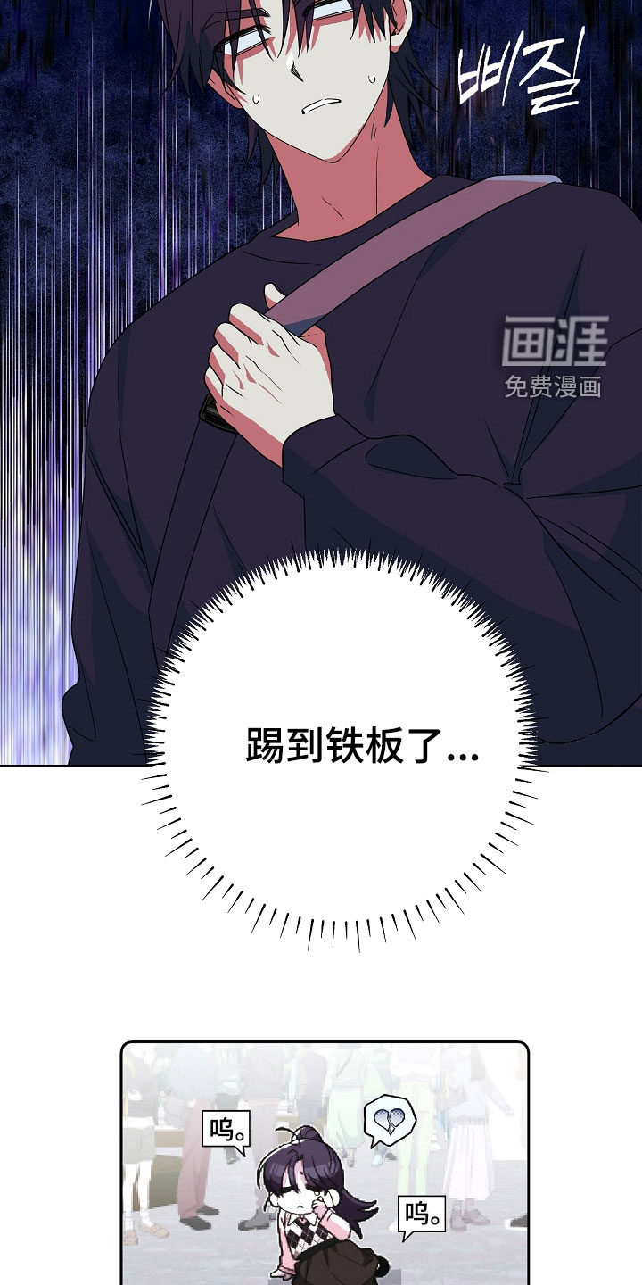 冰山主唱 第24话 第35页