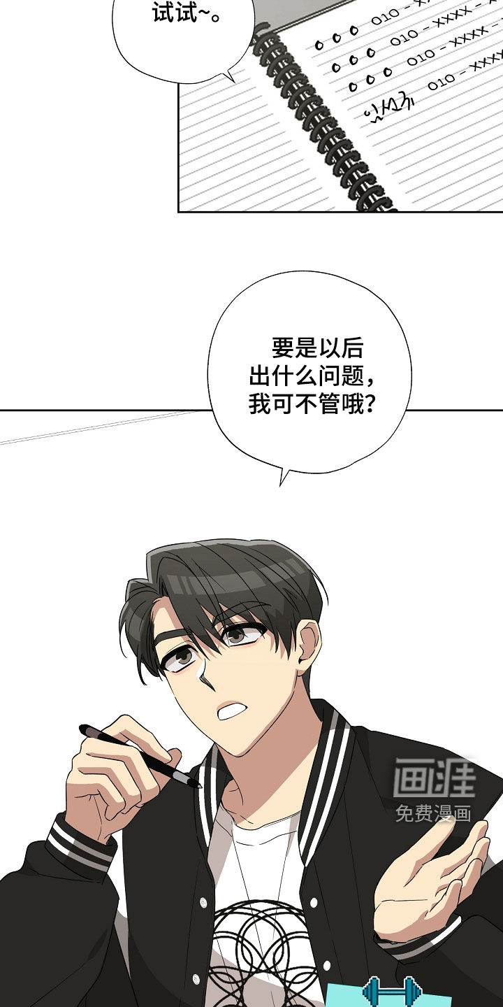 冰山主唱 第25话 第5页