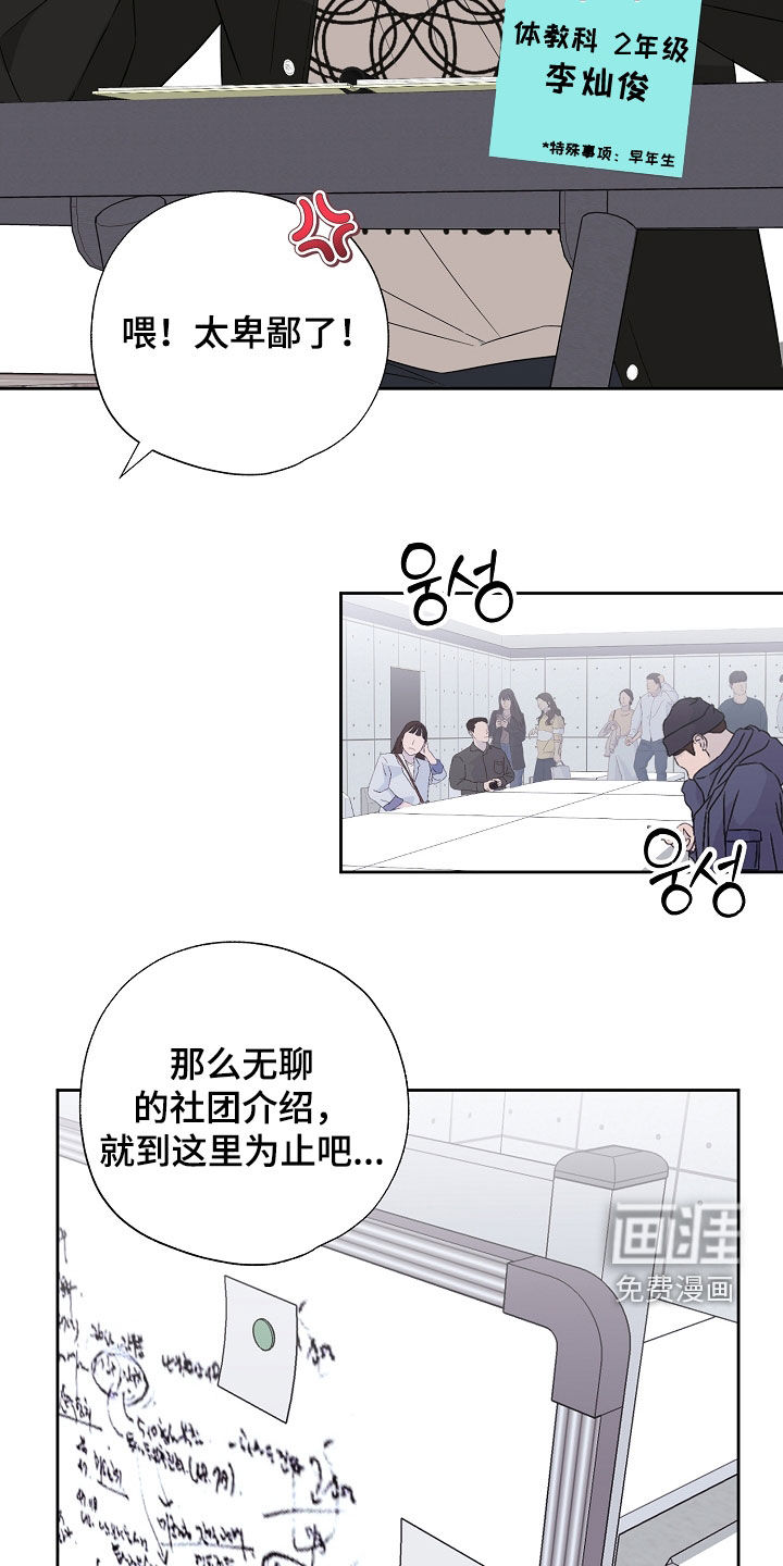 冰山主唱 第25话 第6页