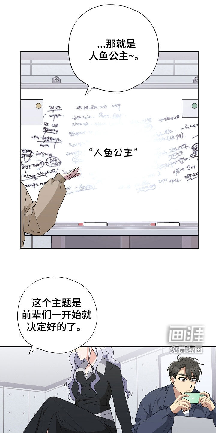 冰山主唱 第25话 第8页