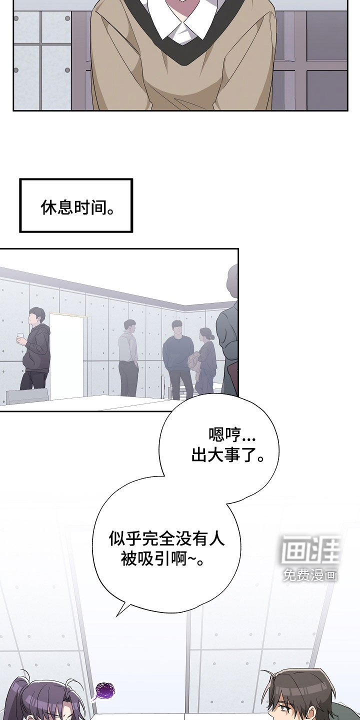 冰山主唱 第25话 第11页