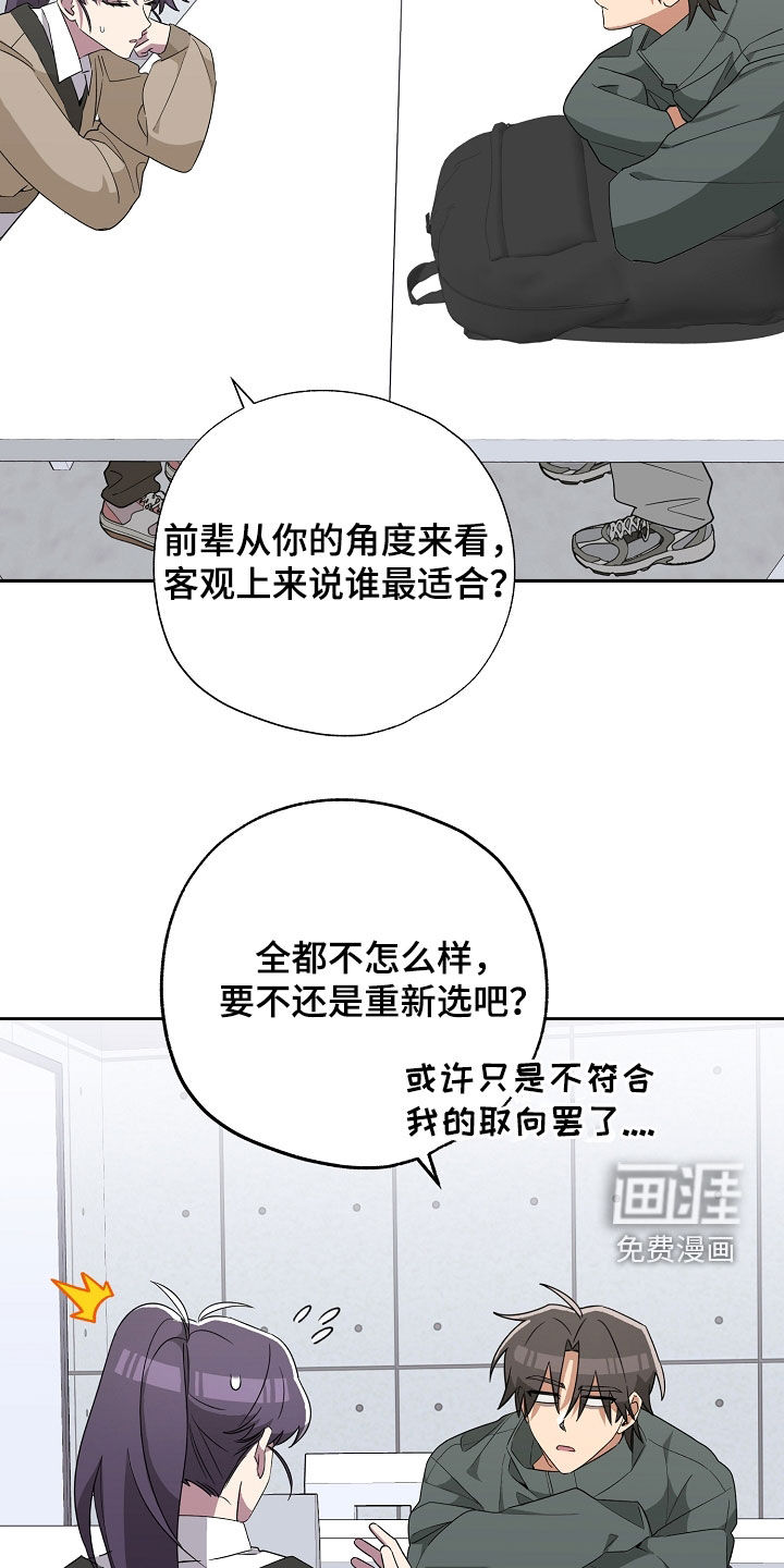 冰山主唱 第25话 第12页