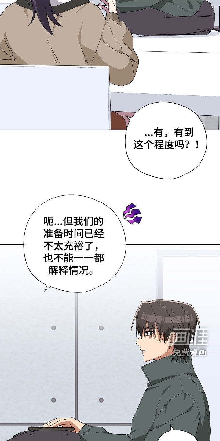 冰山主唱 第25话 第13页