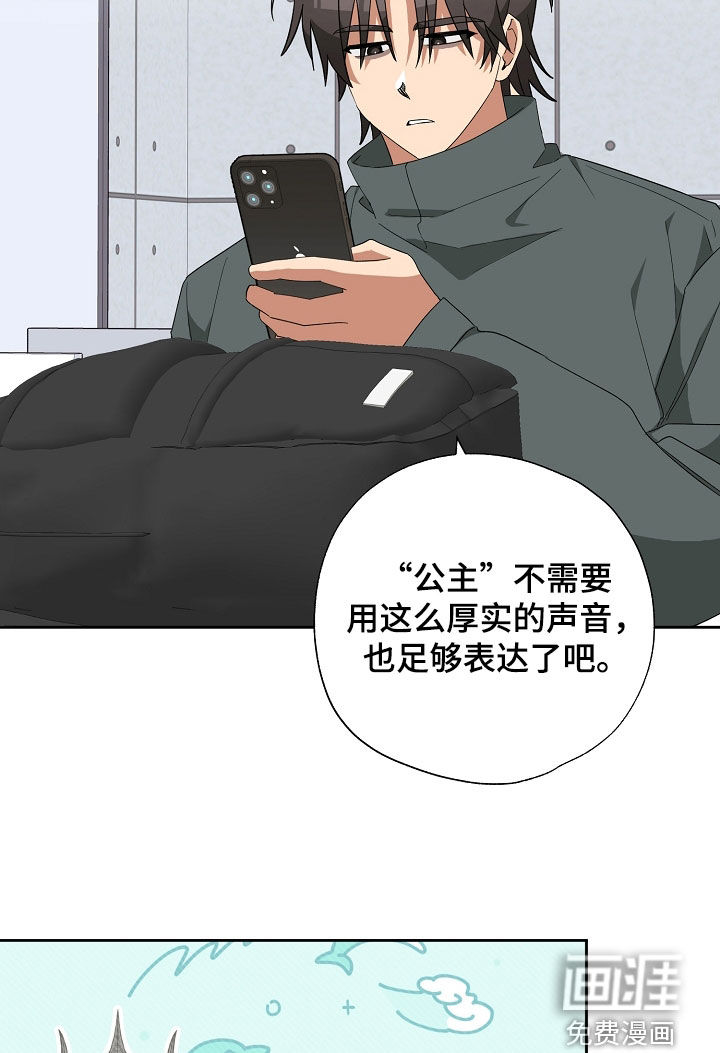 冰山主唱 第25话 第16页